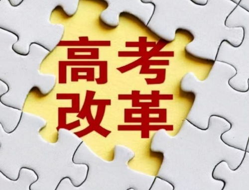 新高考模式下，兩門傳統學科面臨轉型陣痛，教師職業發展面臨新挑戰